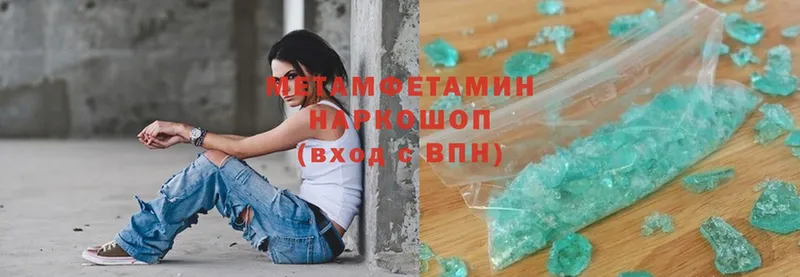 МЕТАМФЕТАМИН Methamphetamine  купить закладку  Ворсма 